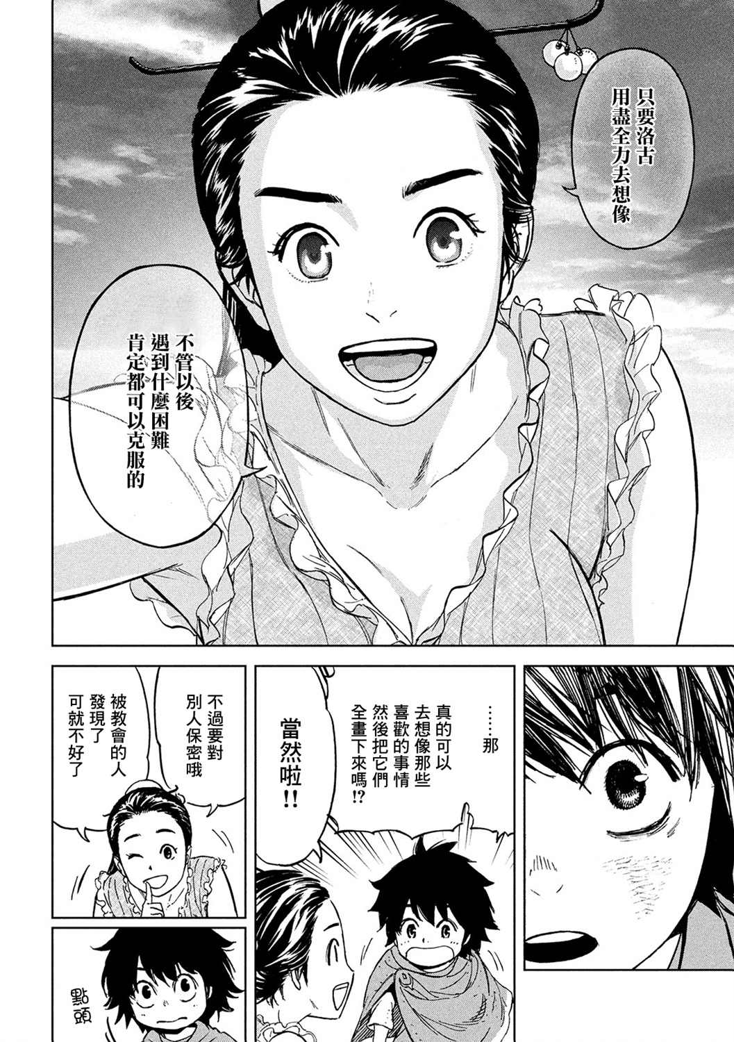 神龙心像漫画,第4话2图