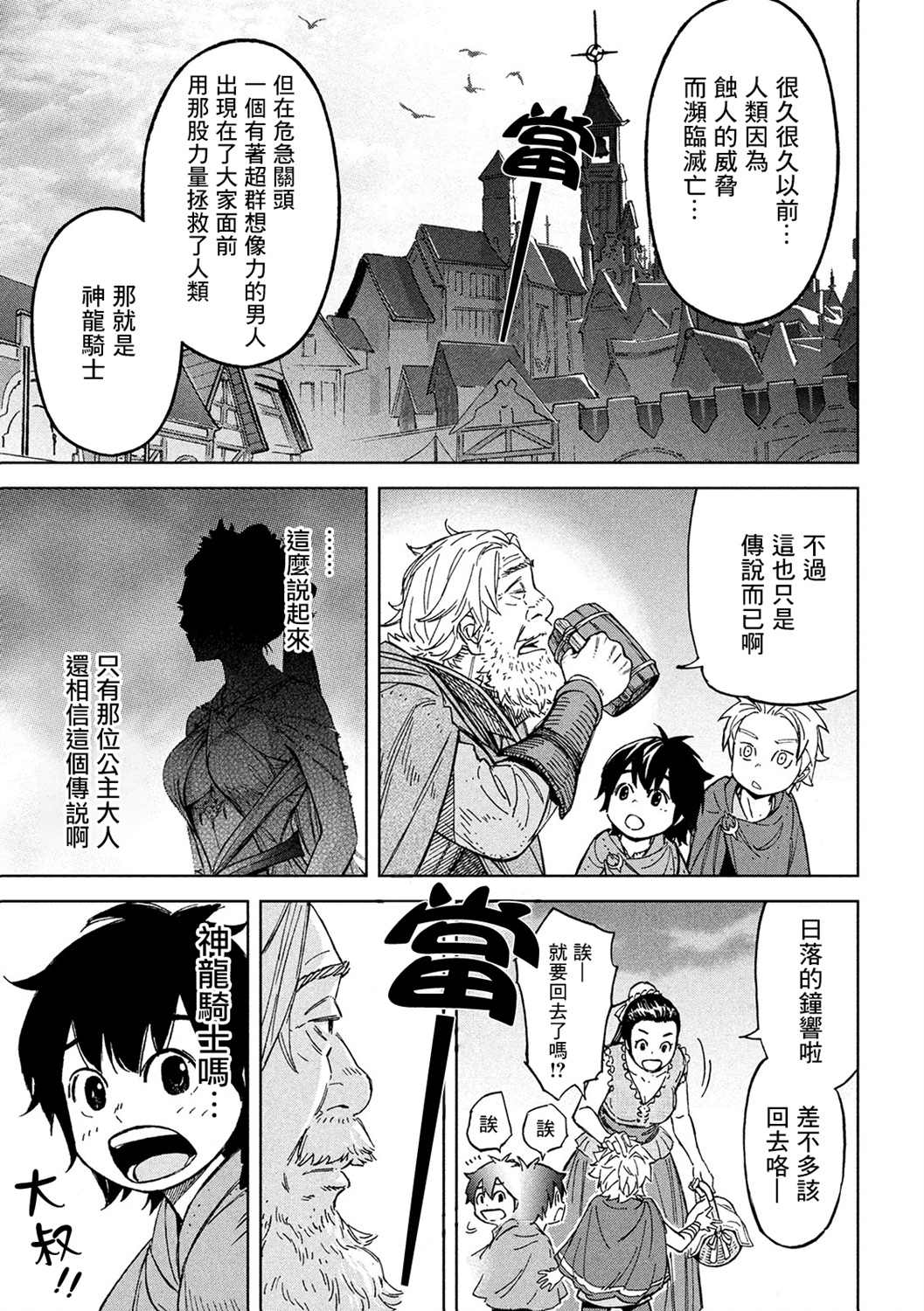 神龙心像漫画,第4话2图