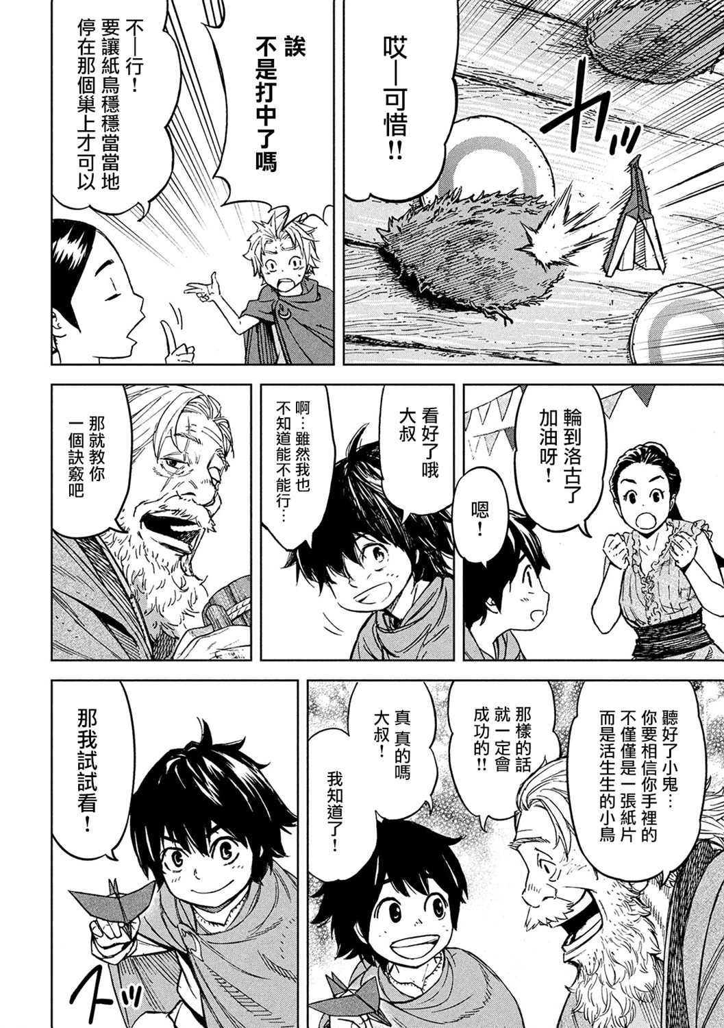 神龙心像漫画,第4话4图