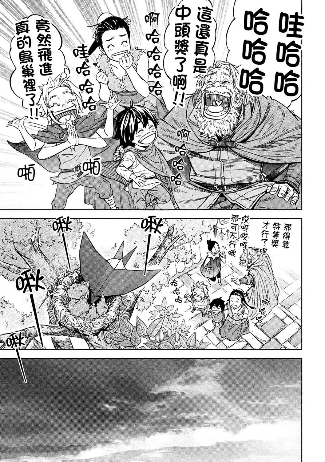 神龙心像漫画,第4话2图