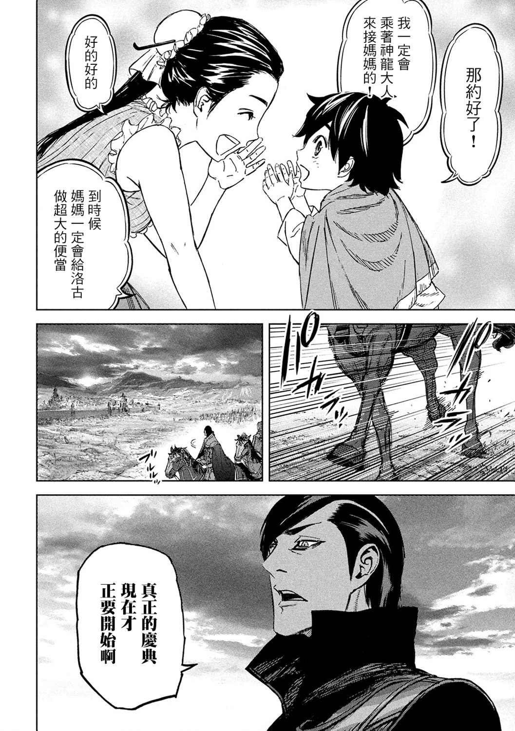 神龙心像漫画,第4话4图