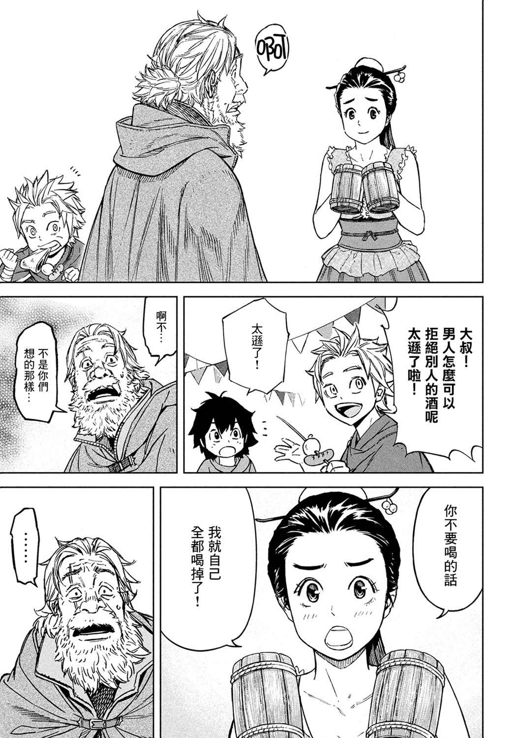 神龙心像漫画,第4话1图