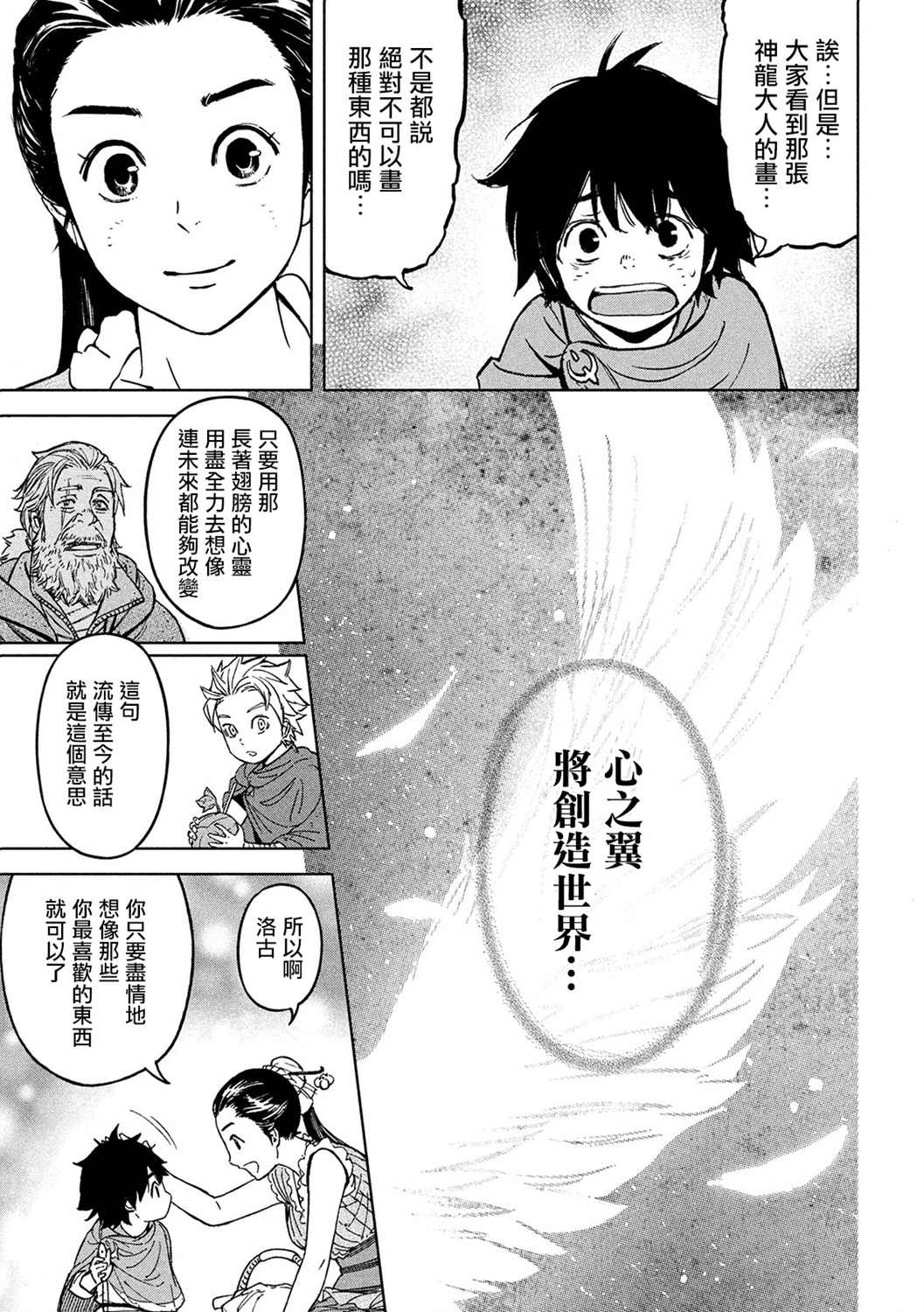 神龙心像漫画,第4话1图