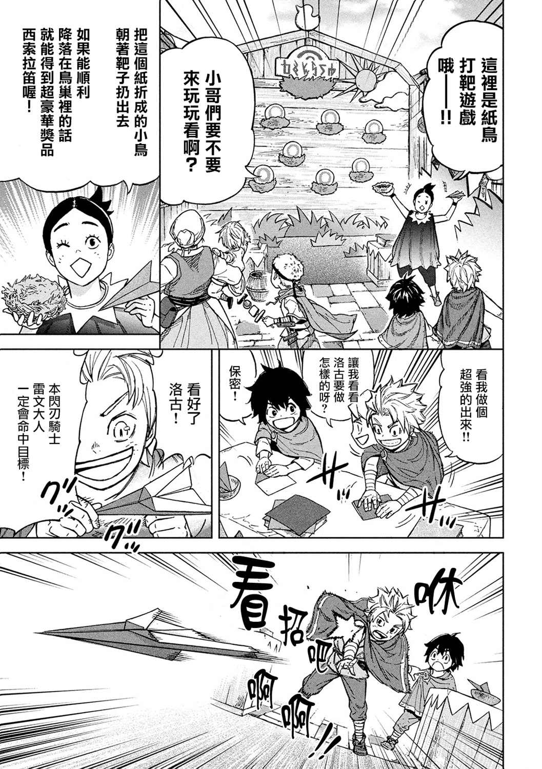 神龙心像漫画,第4话3图