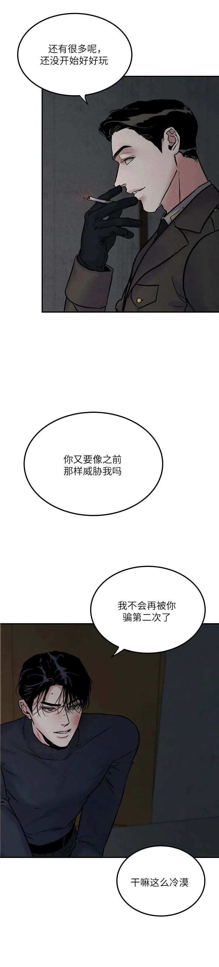 陷入深渊是什么意思漫画,第7话2图