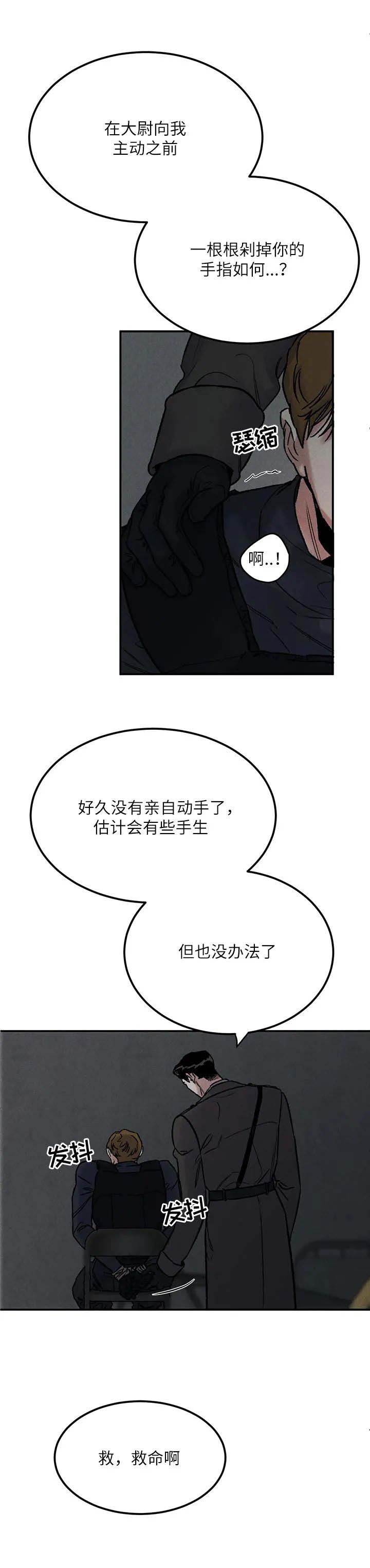 陷入深渊是什么意思漫画,第7话3图