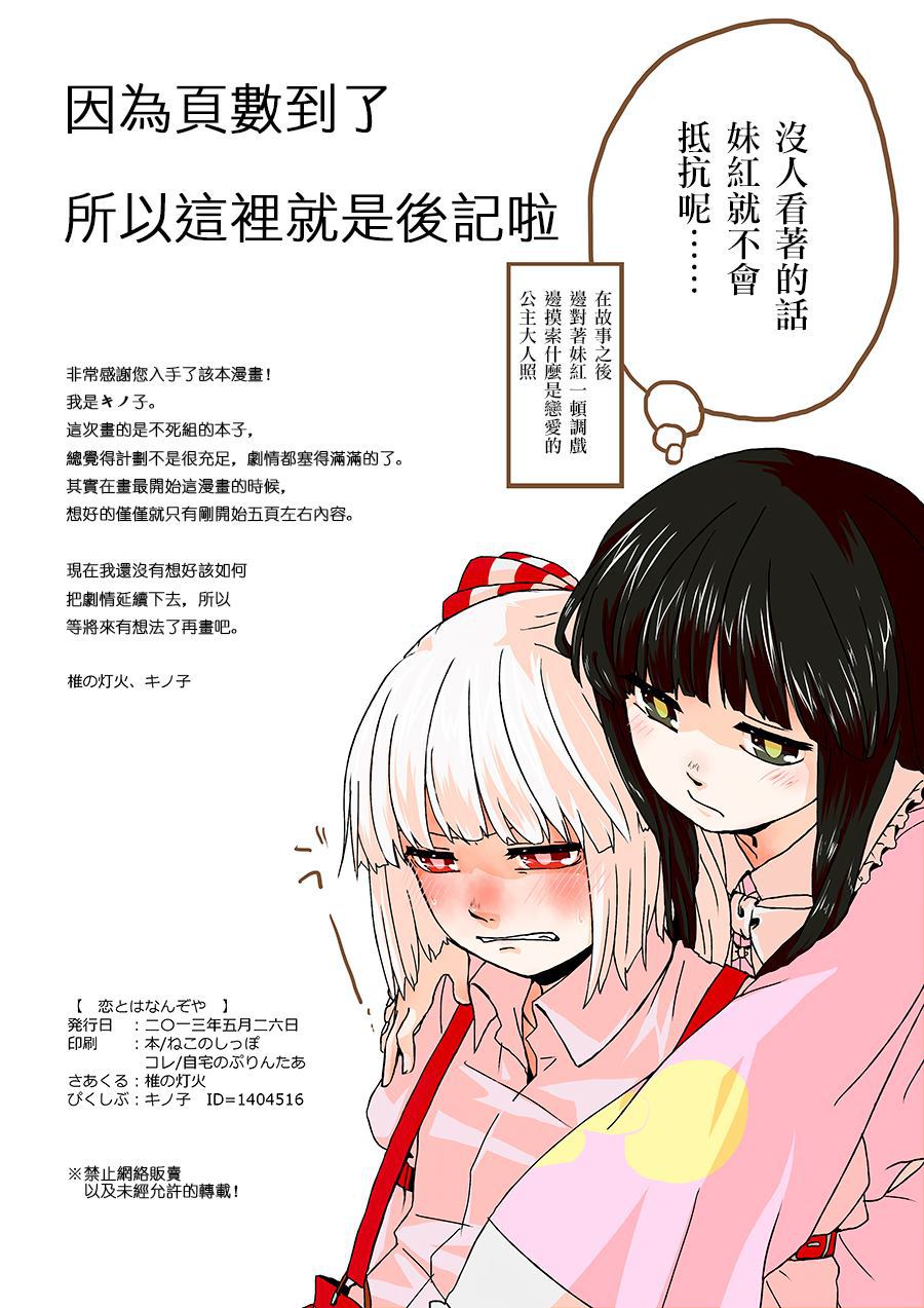 恋爱是什么东西漫画,第1话4图