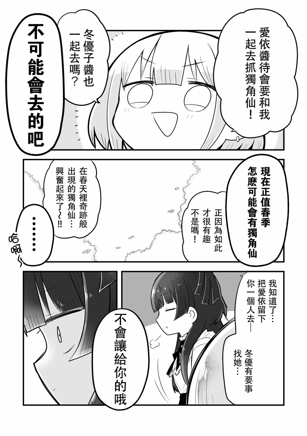 一直都会是爱依冬优的场合漫画,第1话5图