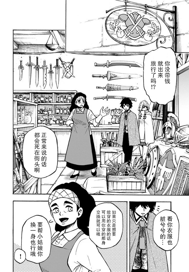 尼特的慵懒异世界症候群漫画,第7话玉都拉兹豪森2图