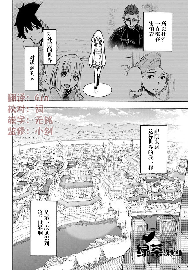 尼特的慵懒异世界症候群漫画,第7话玉都拉兹豪森1图