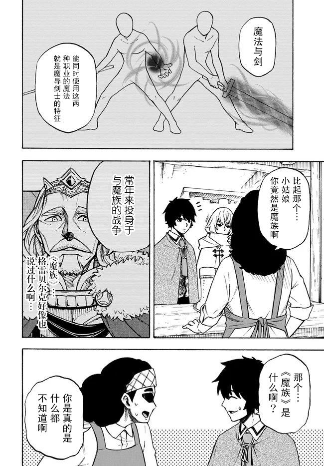 尼特的慵懒异世界症候群漫画,第7话玉都拉兹豪森1图