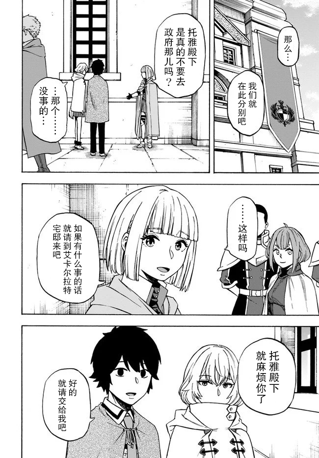 尼特的慵懒异世界症候群漫画,第7话玉都拉兹豪森5图