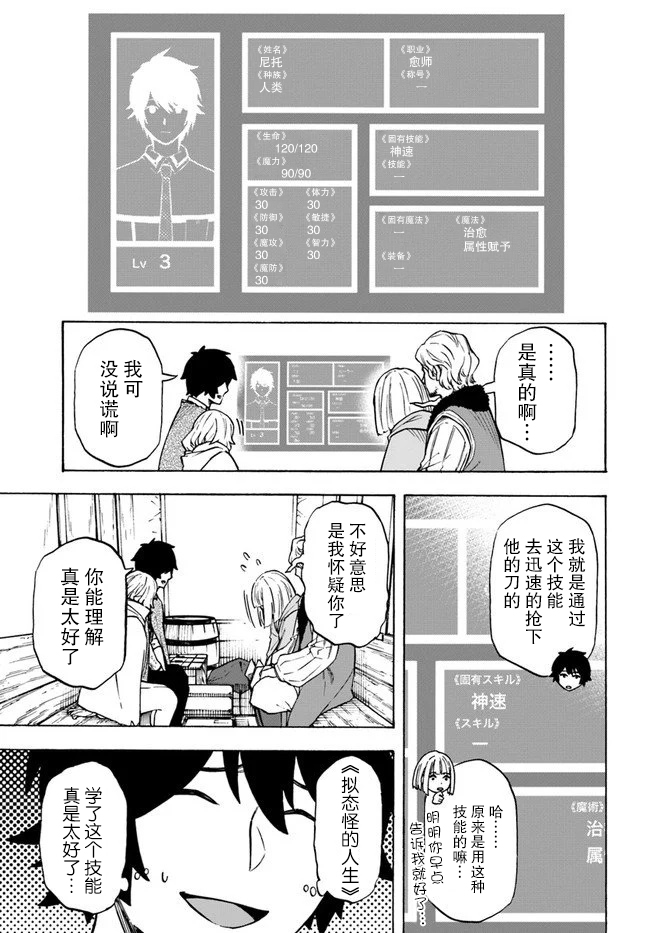 尼特的慵懒异世界症候群漫画,第7话玉都拉兹豪森4图