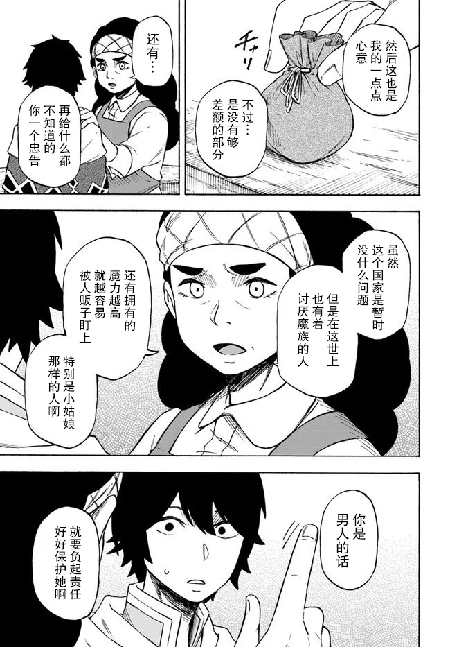 尼特的慵懒异世界症候群漫画,第7话玉都拉兹豪森4图