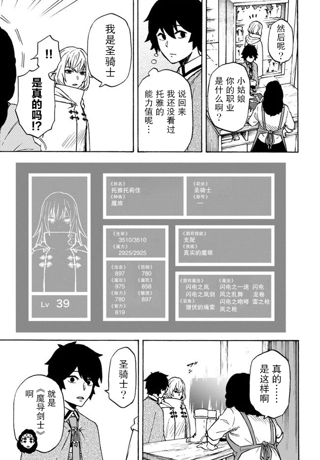 尼特的慵懒异世界症候群漫画,第7话玉都拉兹豪森5图