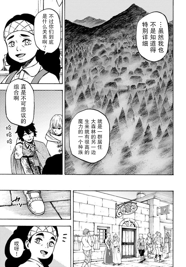 尼特的慵懒异世界症候群漫画,第7话玉都拉兹豪森2图