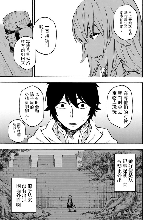 尼特的慵懒异世界症候群漫画,第7话玉都拉兹豪森5图