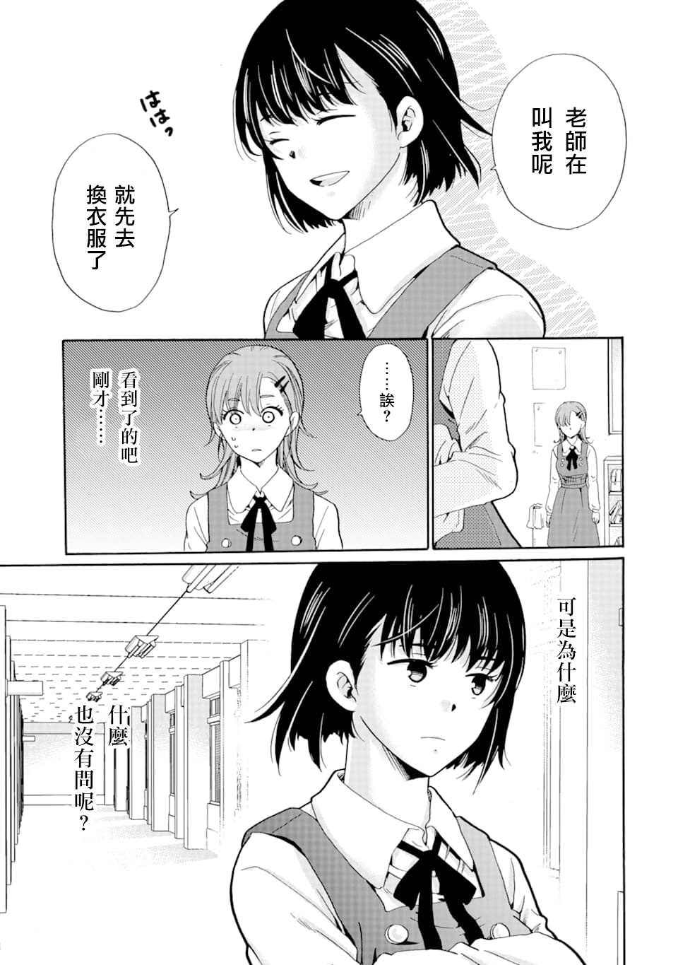 是欺凌者有错、还是被欺凌者有错？漫画,第2话遗伝1图