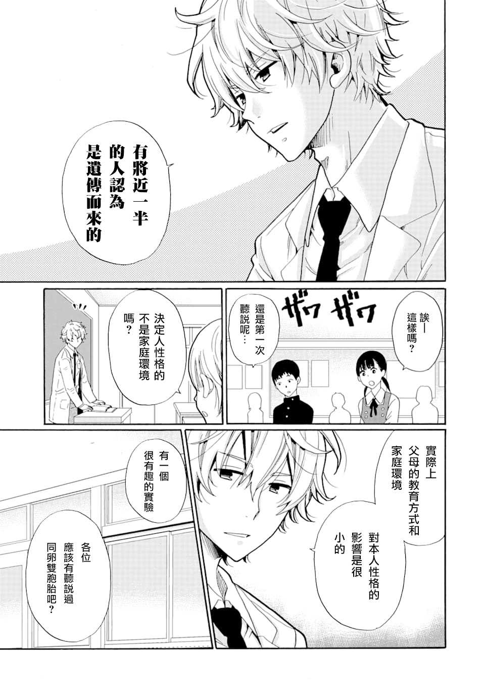 是欺凌者有错、还是被欺凌者有错？漫画,第2话遗伝1图