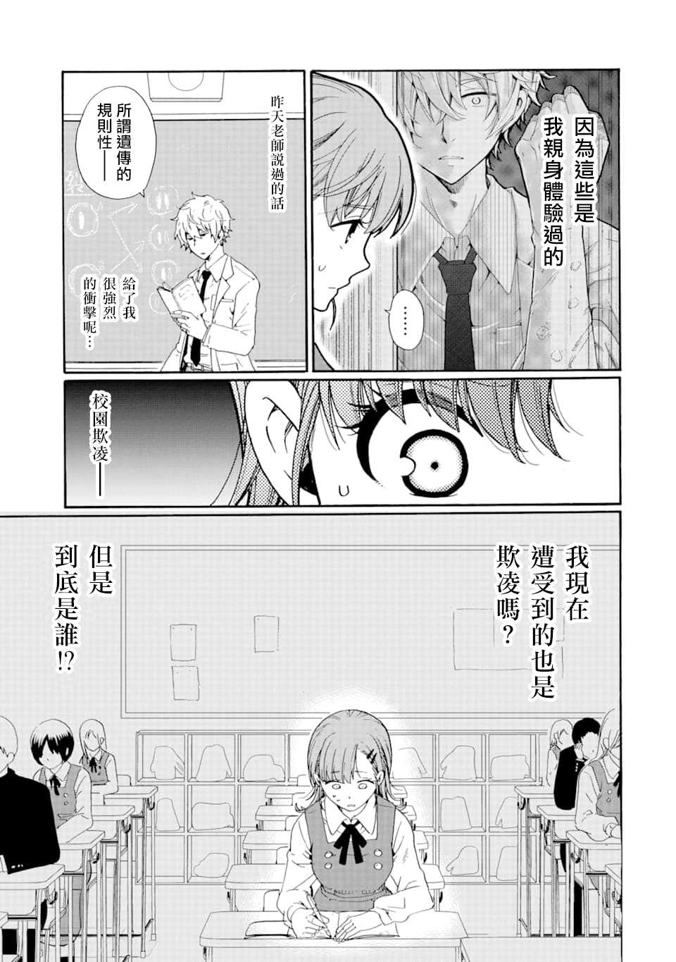 是欺凌者有错、还是被欺凌者有错？漫画,第2话遗伝4图