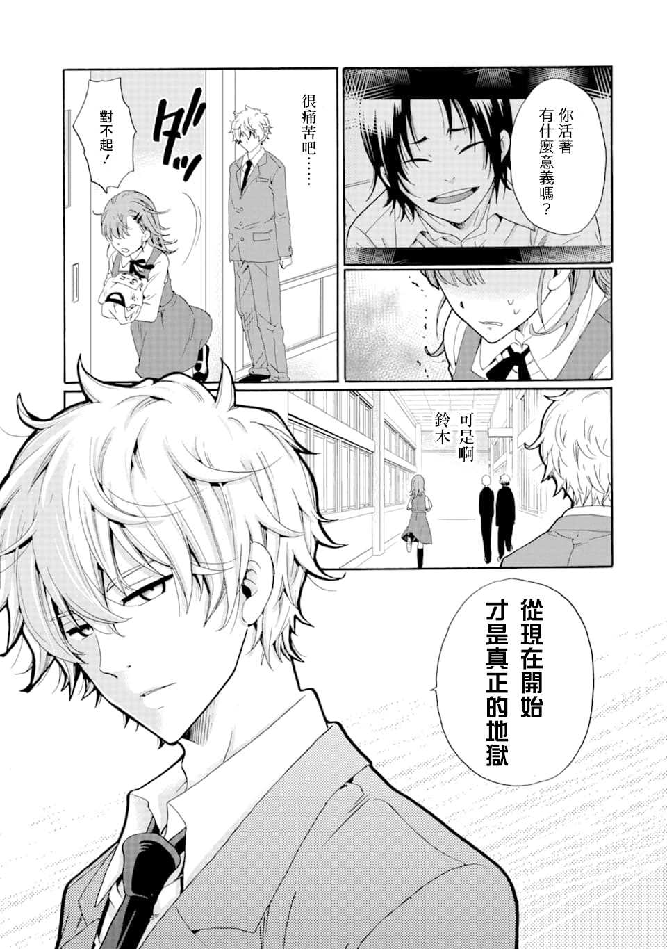 是欺凌者有错、还是被欺凌者有错？漫画,第2话遗伝3图