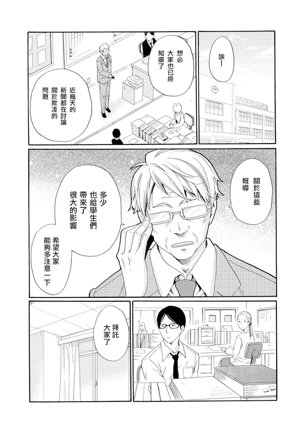 是欺凌者有错、还是被欺凌者有错？漫画,第2话遗伝1图