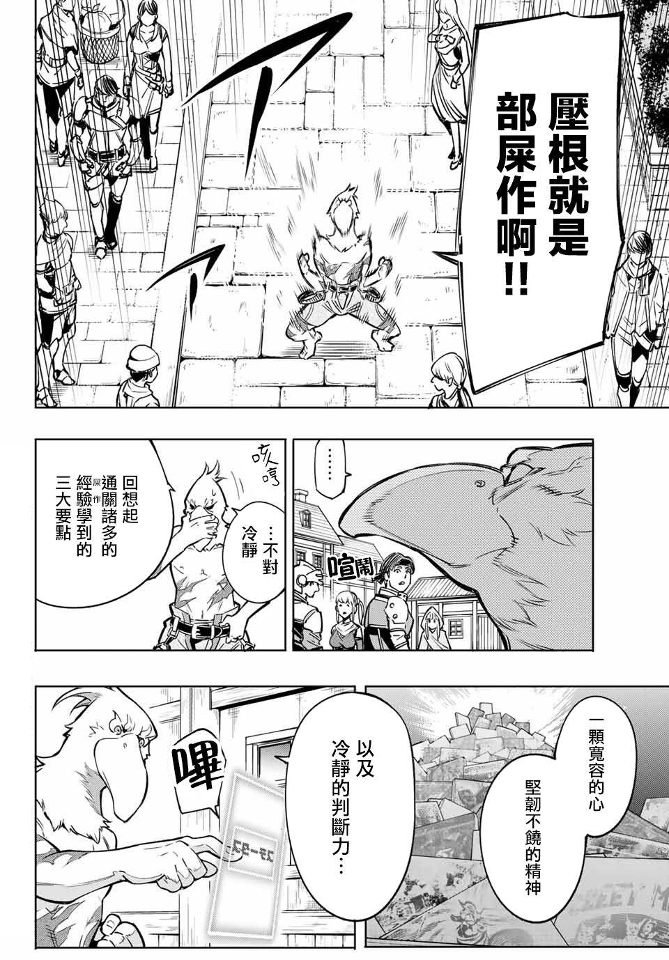 香格里拉·弗陇提亚~屎作猎人向神作发起挑战~漫画,第4话兔子皇宫2图