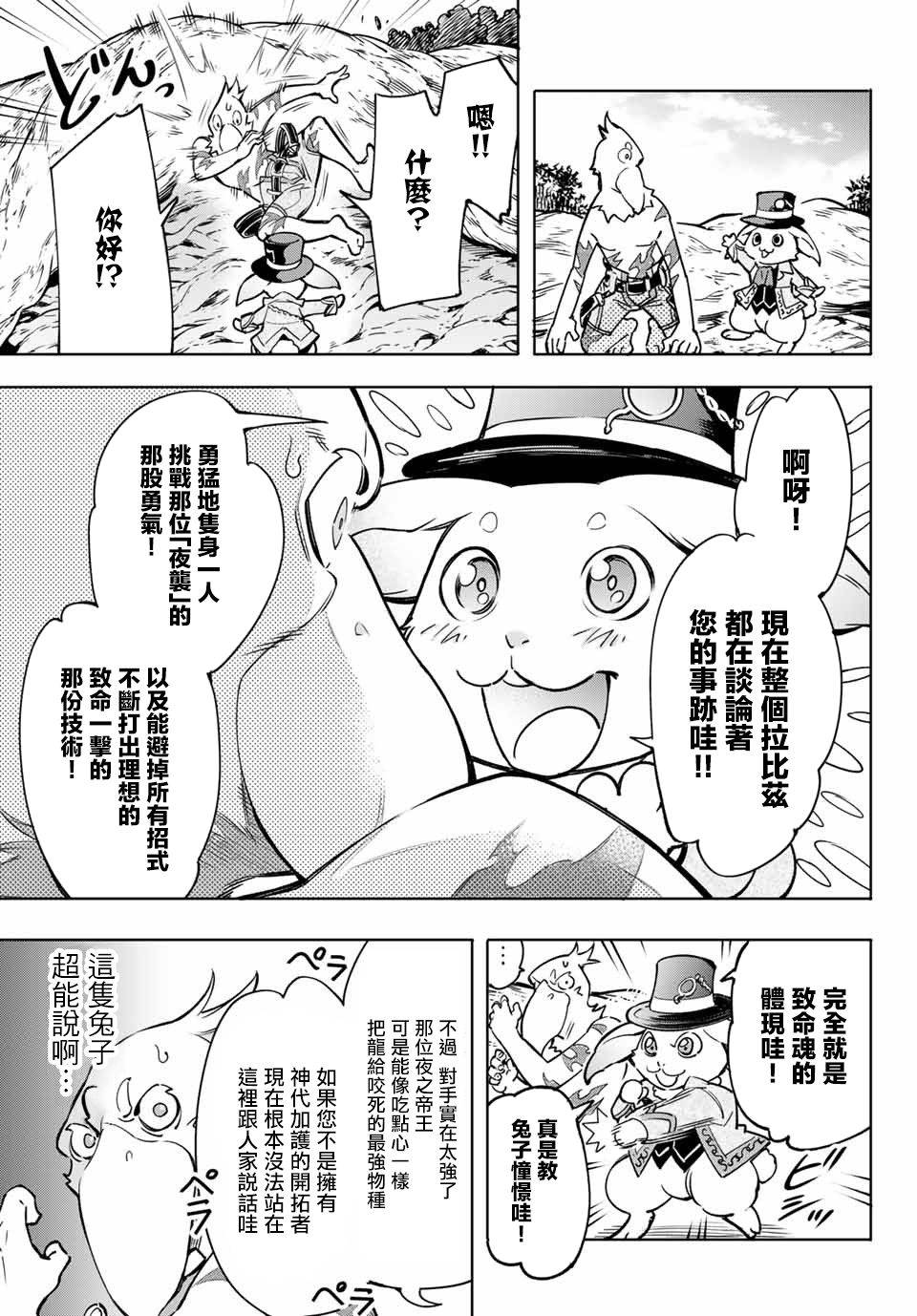 香格里拉·弗陇提亚~屎作猎人向神作发起挑战~漫画,第4话兔子皇宫4图