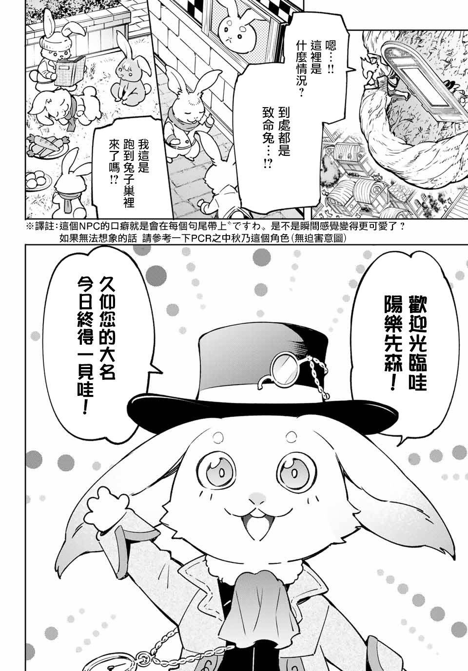 香格里拉·弗陇提亚~屎作猎人向神作发起挑战~漫画,第4话兔子皇宫3图