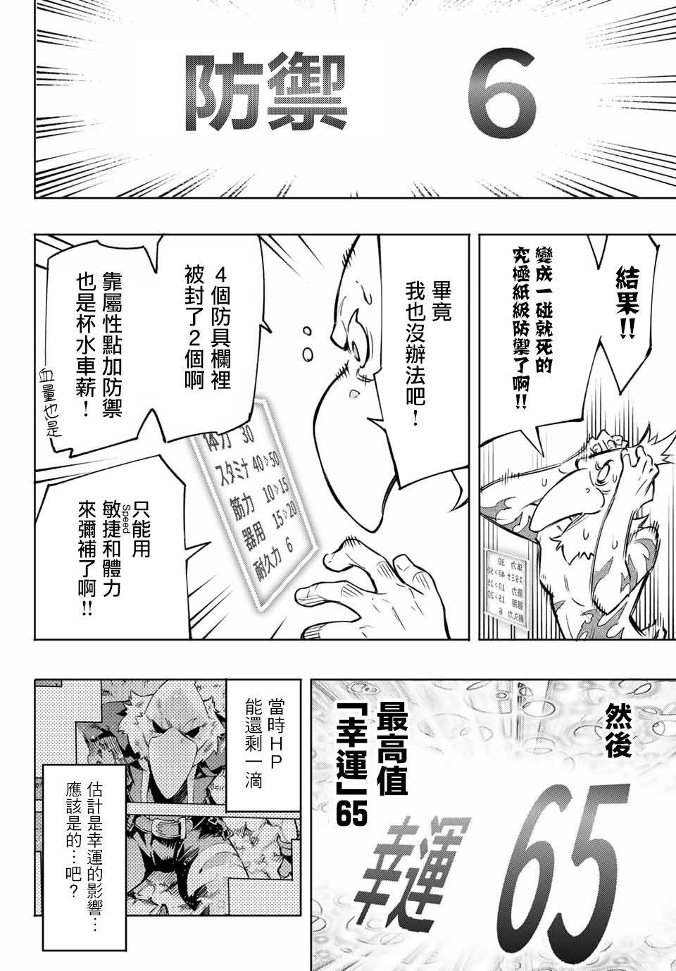 香格里拉·弗陇提亚~屎作猎人向神作发起挑战~漫画,第4话兔子皇宫4图