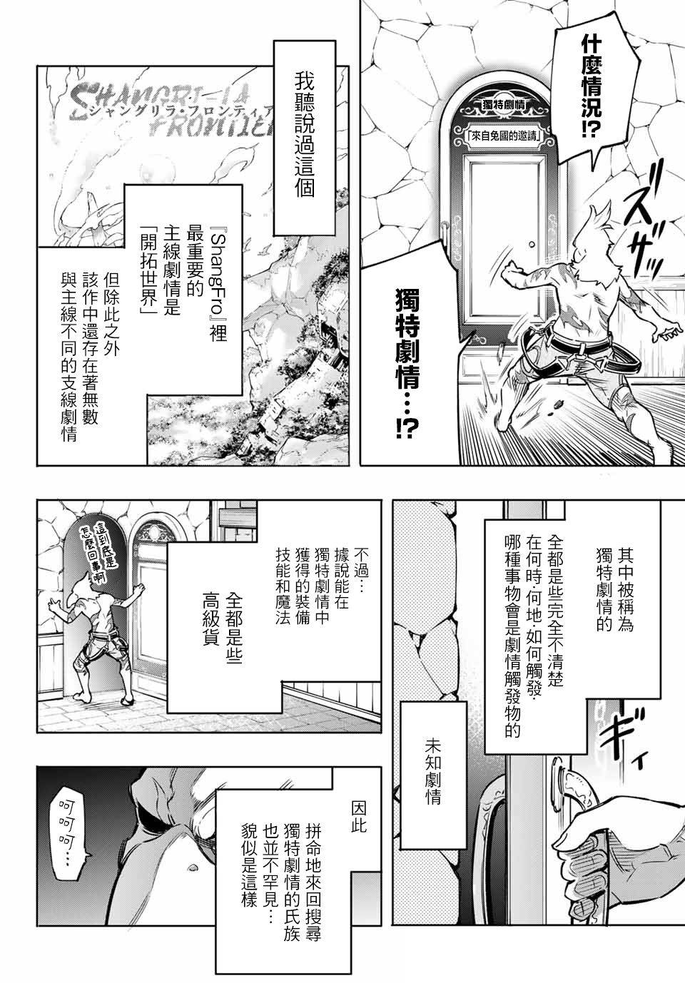 香格里拉·弗陇提亚~屎作猎人向神作发起挑战~漫画,第4话兔子皇宫5图