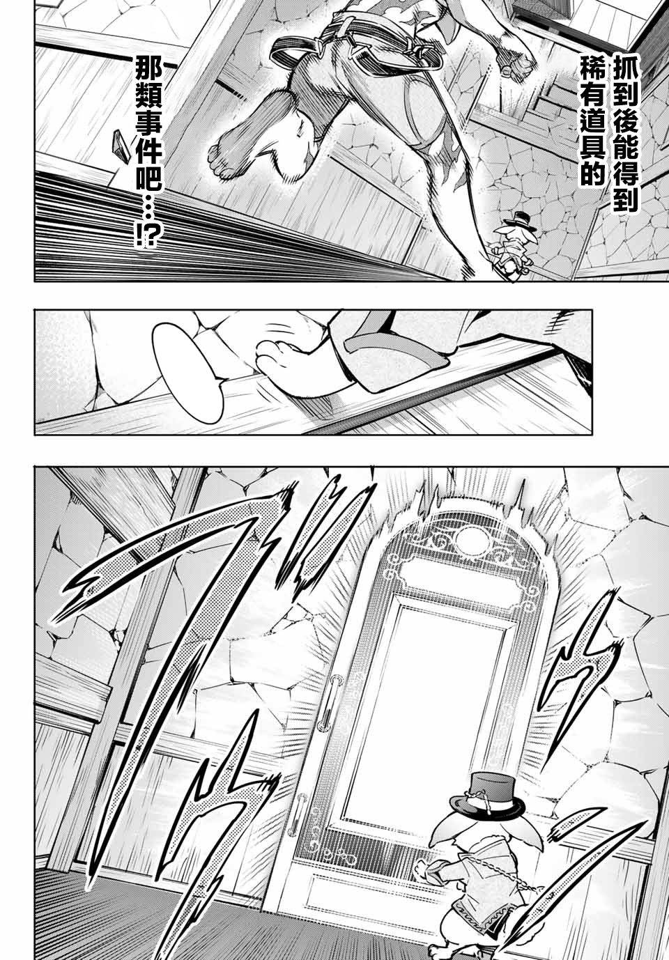 香格里拉·弗陇提亚~屎作猎人向神作发起挑战~漫画,第4话兔子皇宫3图