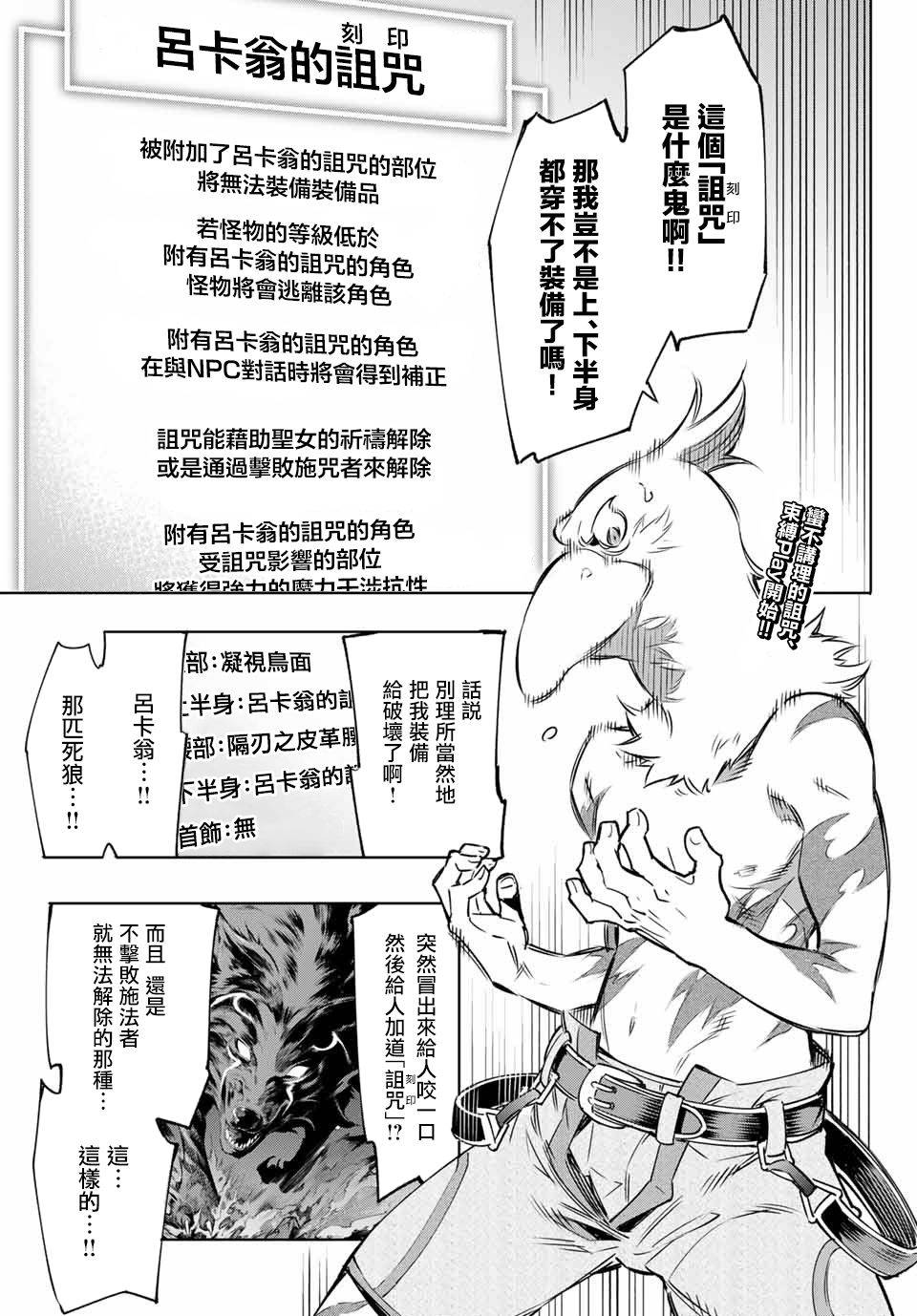 香格里拉·弗陇提亚~屎作猎人向神作发起挑战~漫画,第4话兔子皇宫1图