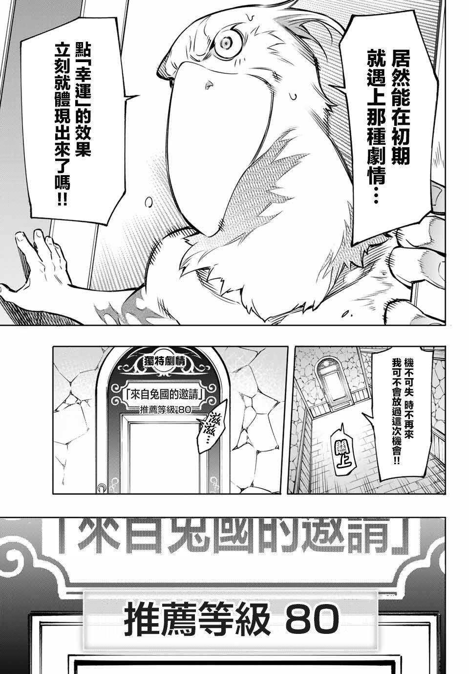 香格里拉·弗陇提亚~屎作猎人向神作发起挑战~漫画,第4话兔子皇宫1图