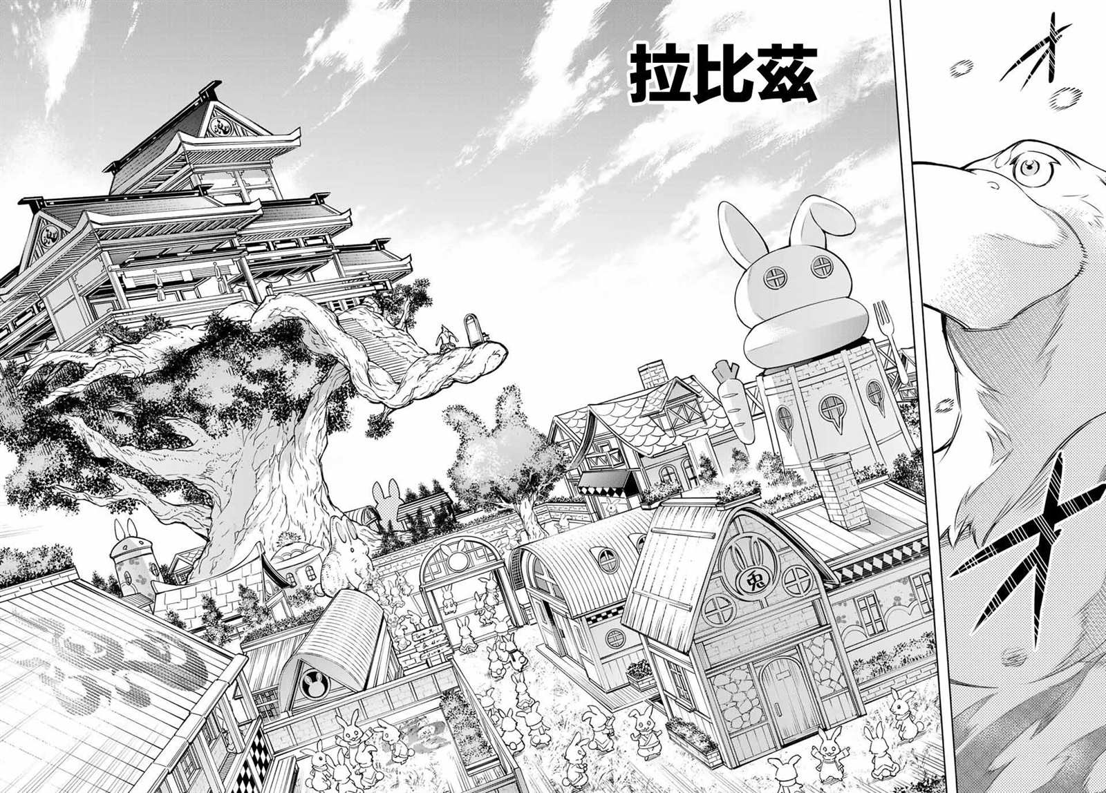 香格里拉·弗陇提亚~屎作猎人向神作发起挑战~漫画,第4话兔子皇宫2图