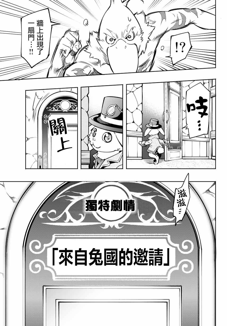 香格里拉·弗陇提亚~屎作猎人向神作发起挑战~漫画,第4话兔子皇宫4图