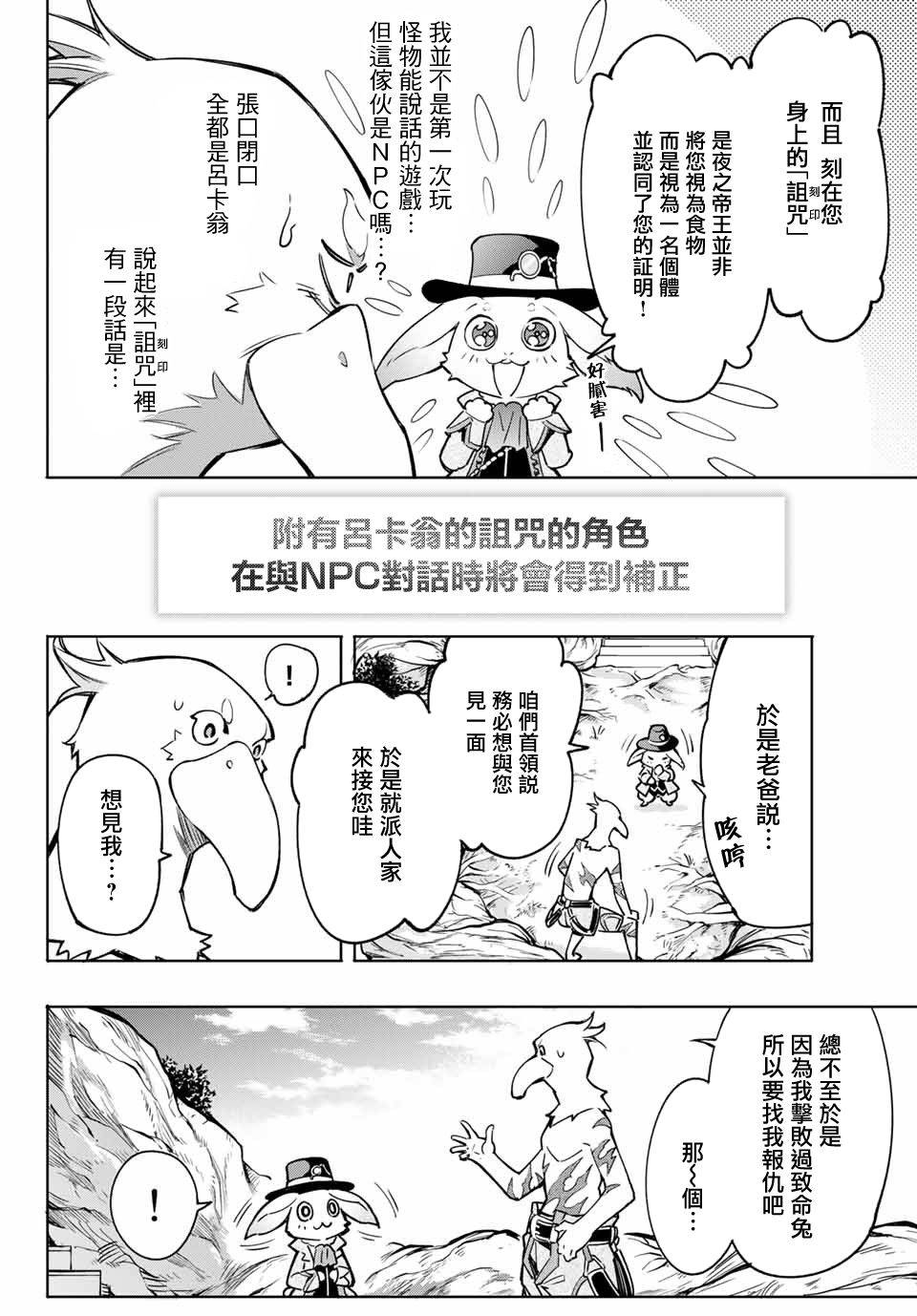 香格里拉·弗陇提亚~屎作猎人向神作发起挑战~漫画,第4话兔子皇宫5图