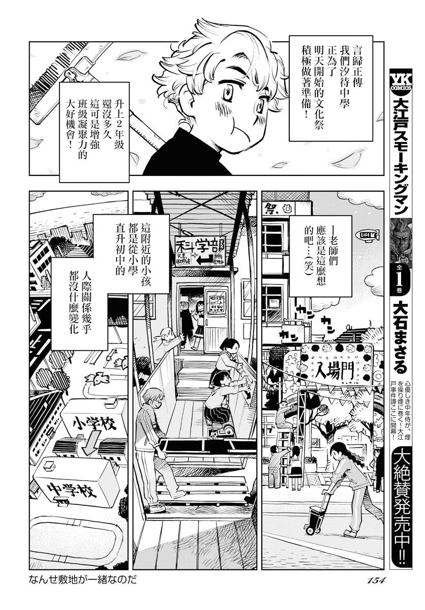 献给世界的花束漫画,第1话4图