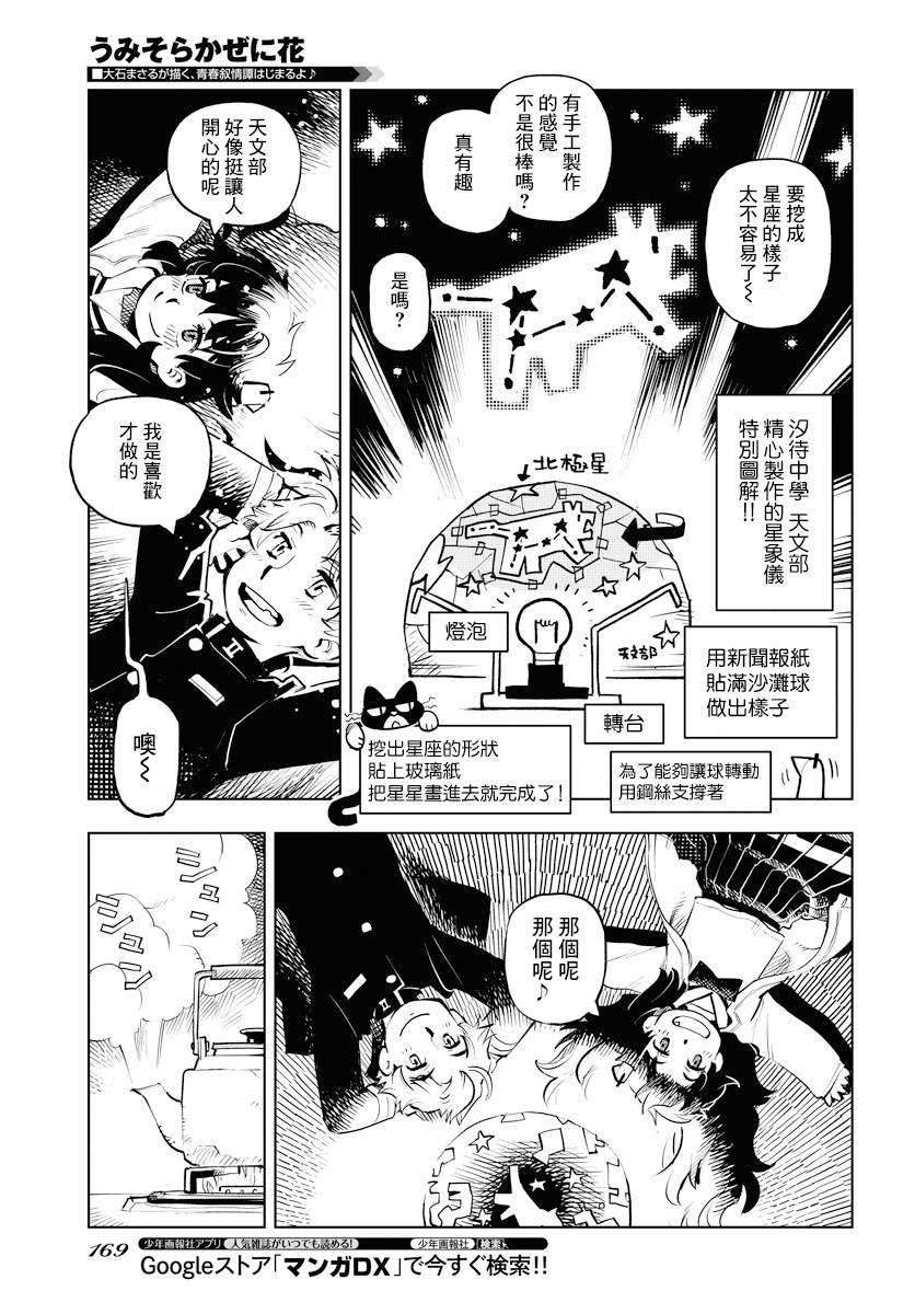 献给世界的花束漫画,第1话4图