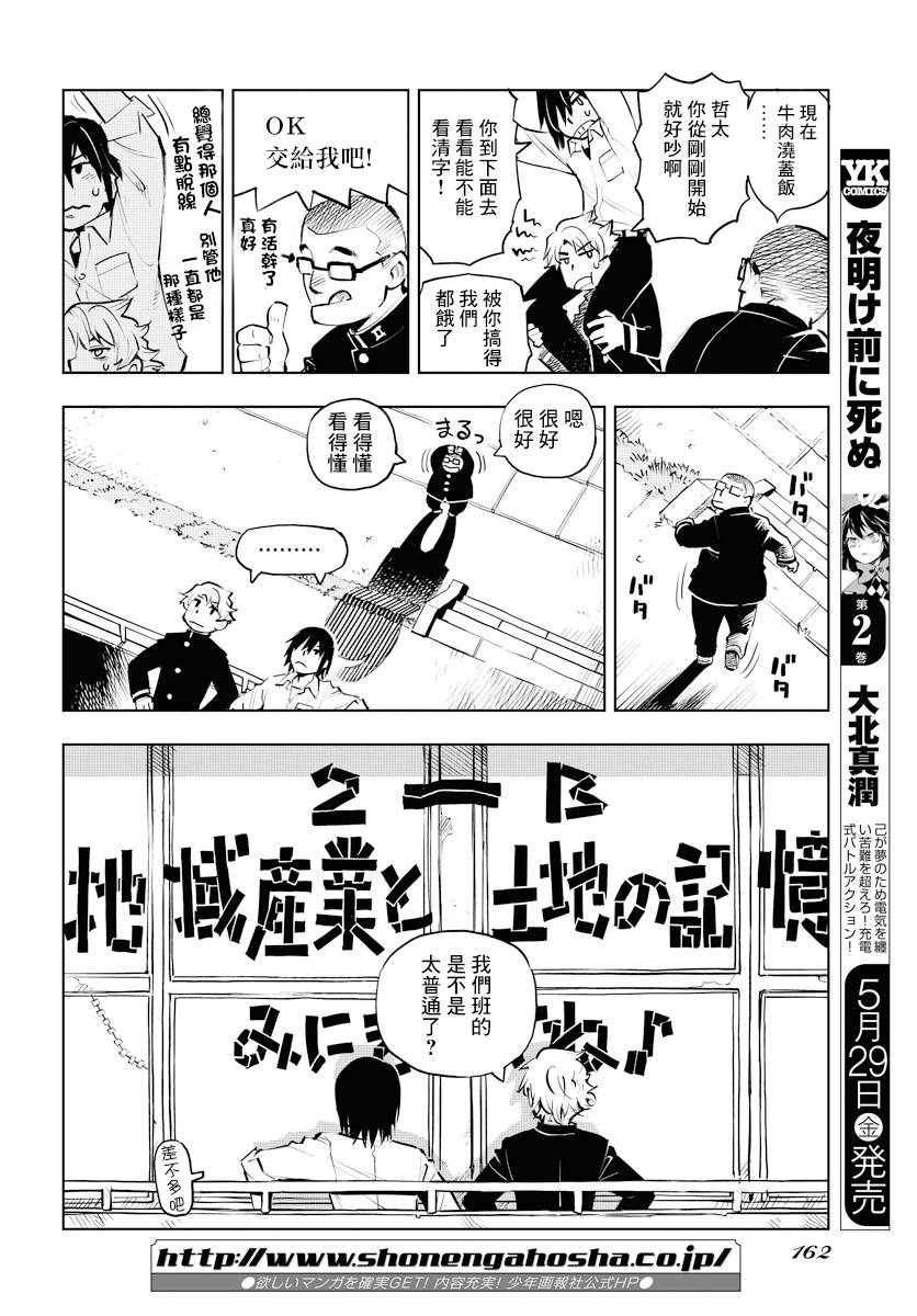 献给世界的花束漫画,第1话2图