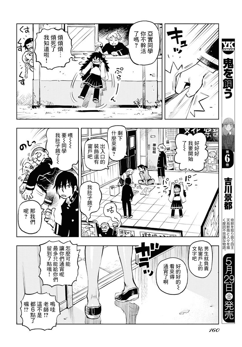 献给世界的花束漫画,第1话5图