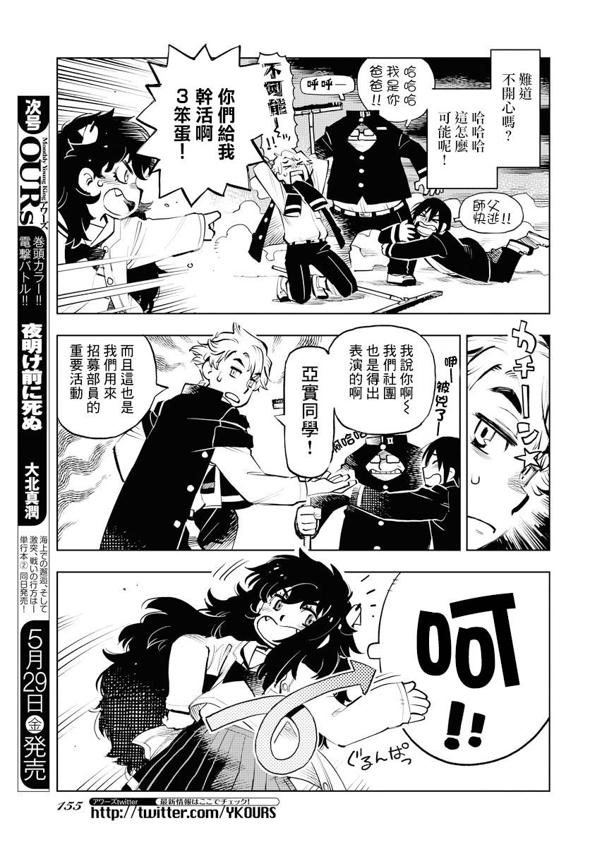 献给世界的花束漫画,第1话5图