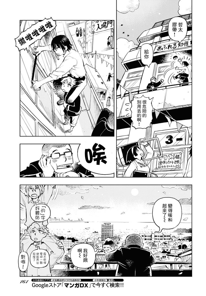 献给世界的花束漫画,第1话1图