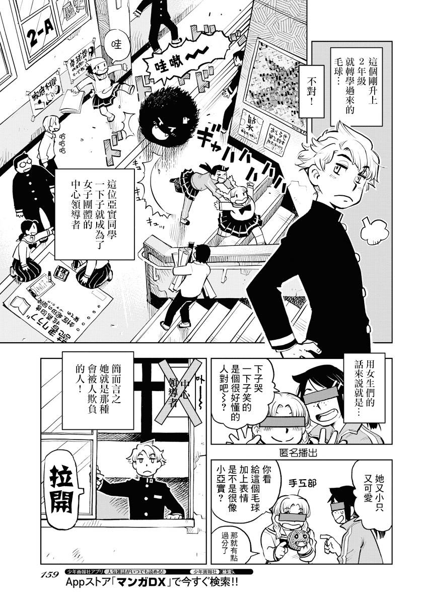 献给世界的花束漫画,第1话4图