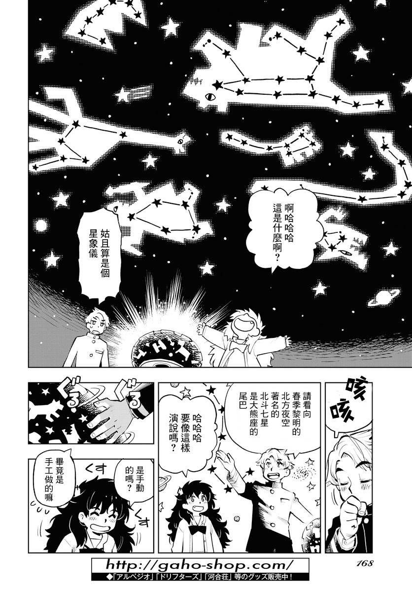 献给世界的花束漫画,第1话3图