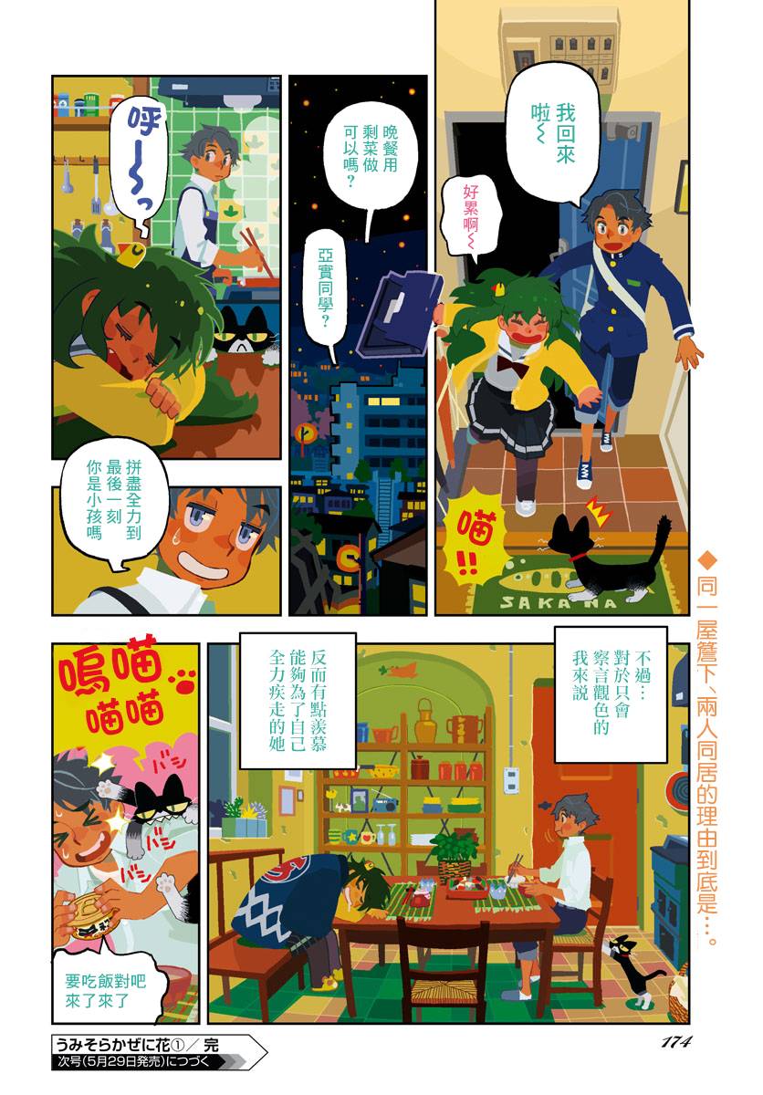 献给世界的花漫画,第1话3图