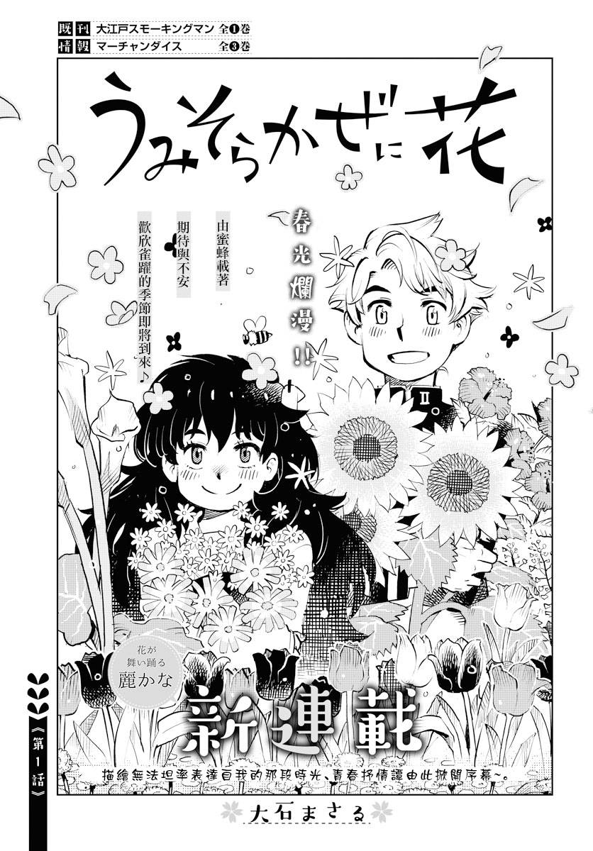 献给世界的花束漫画,第1话1图