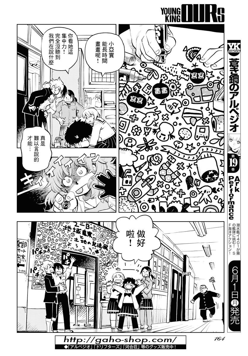 献给世界的花束漫画,第1话4图