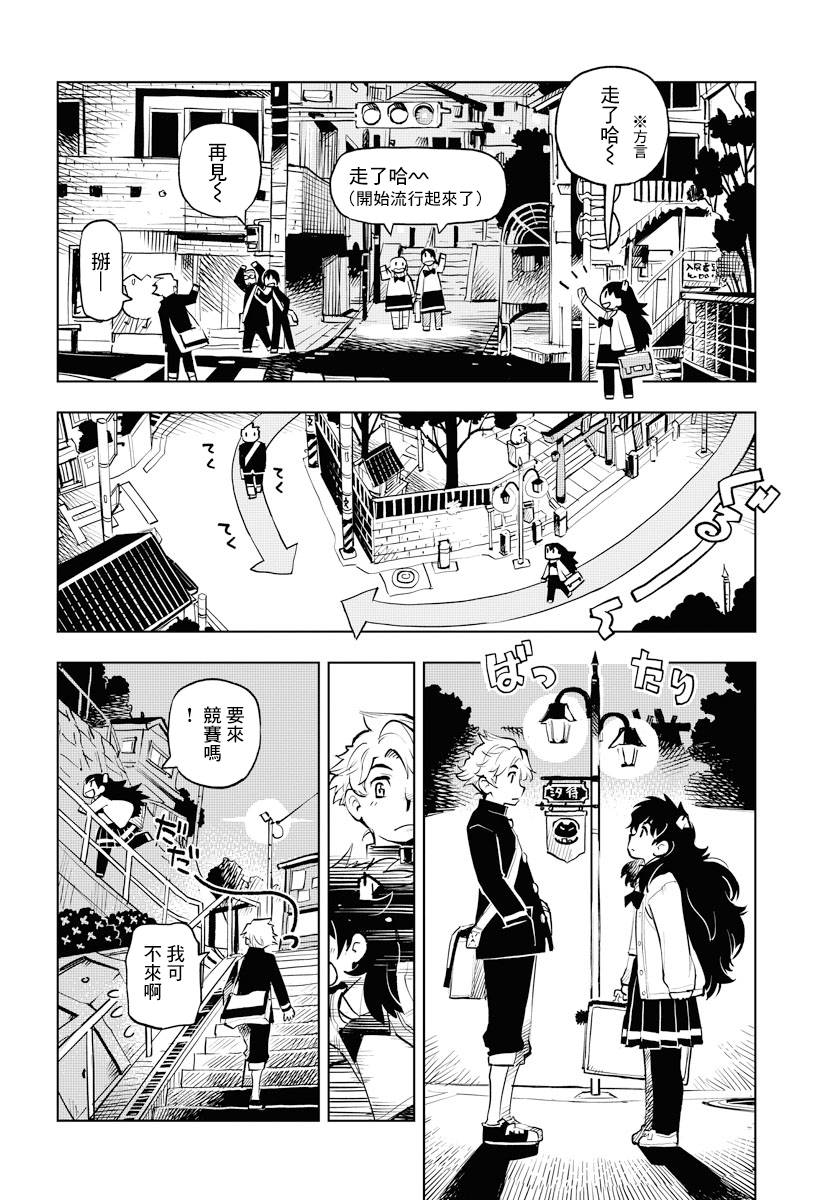 献给世界的花束漫画,第1话5图