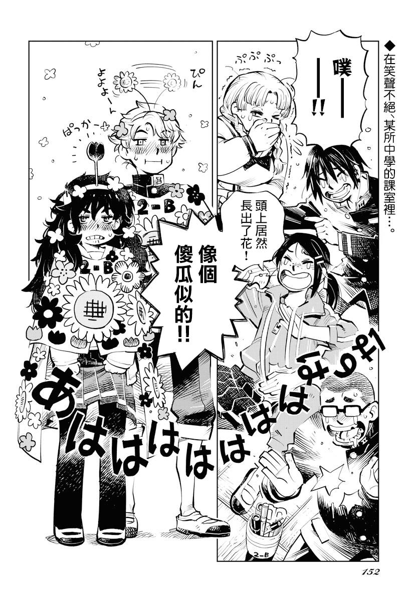 献给世界的花束漫画,第1话2图